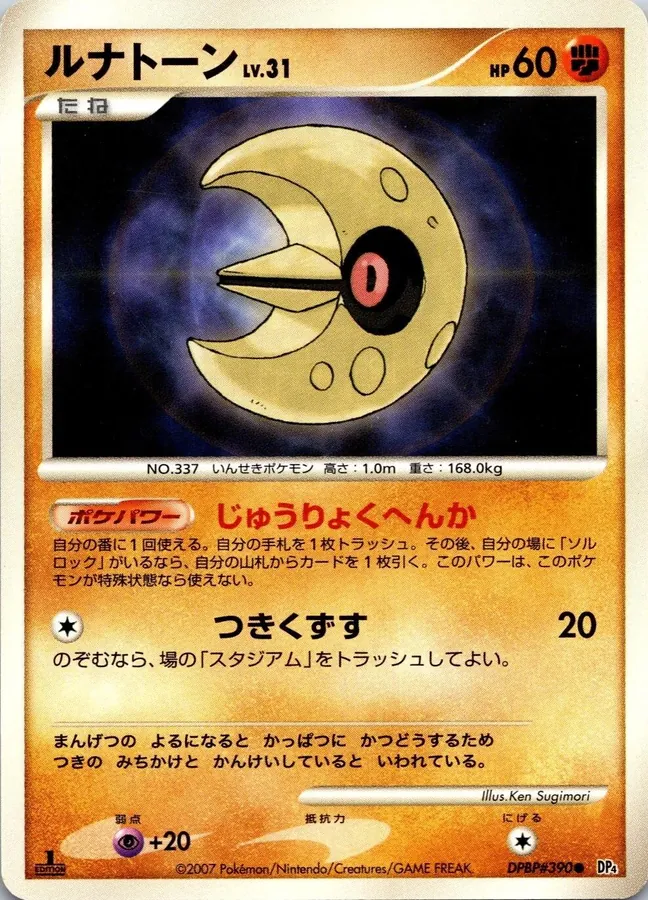 Japanese Moonlit Pursuit [1st-Edition] Lunatone [1st-Edition] Pokémon card